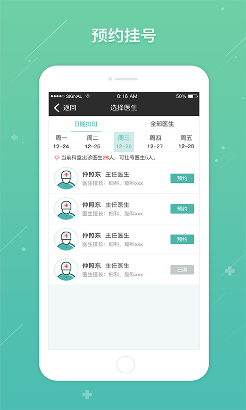����Э��ҽԺԤԼ�Һ�v1.0.8 �ٷ���