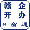 赣企开办e窗通app苹果版v1.1.7 最新版