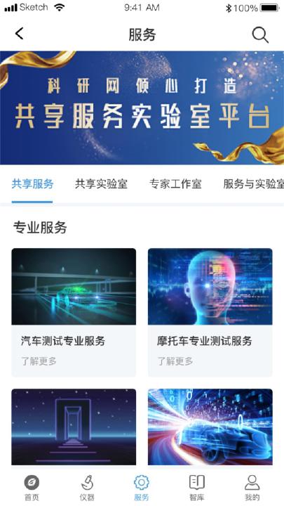 ������ʵ�鹲��ƽ̨v1.0.2 ��׿��