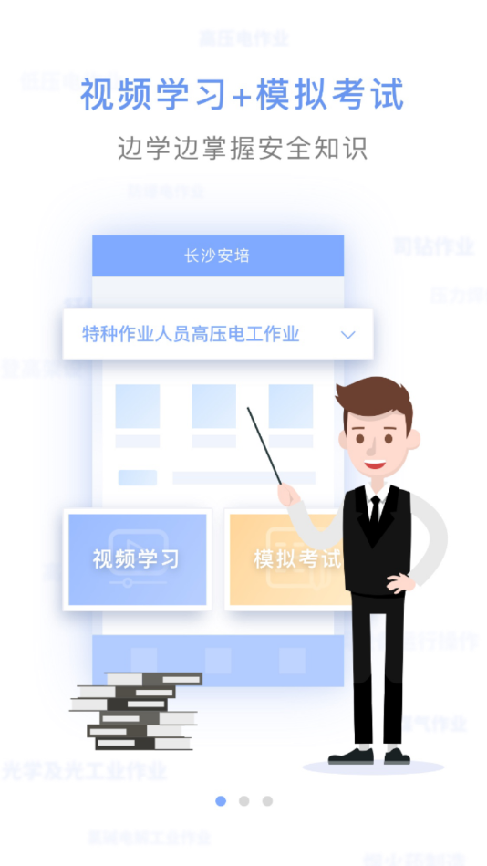 ��ɳ����app-��ҵ��ȫ��ѵv1.0.1 ��׿�ٷ���