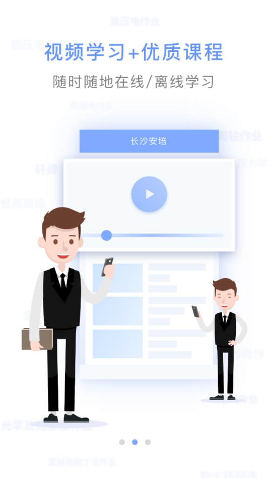 ��ɳ����app-��ҵ��ȫ��ѵv1.0.1 ��׿�ٷ���