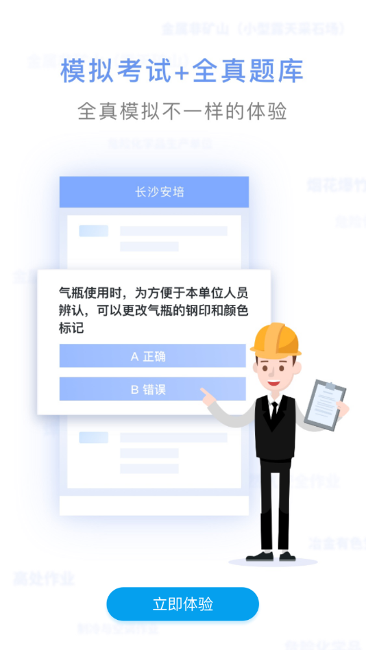 ��ɳ����app-��ҵ��ȫ��ѵv1.0.1 ��׿�ٷ���
