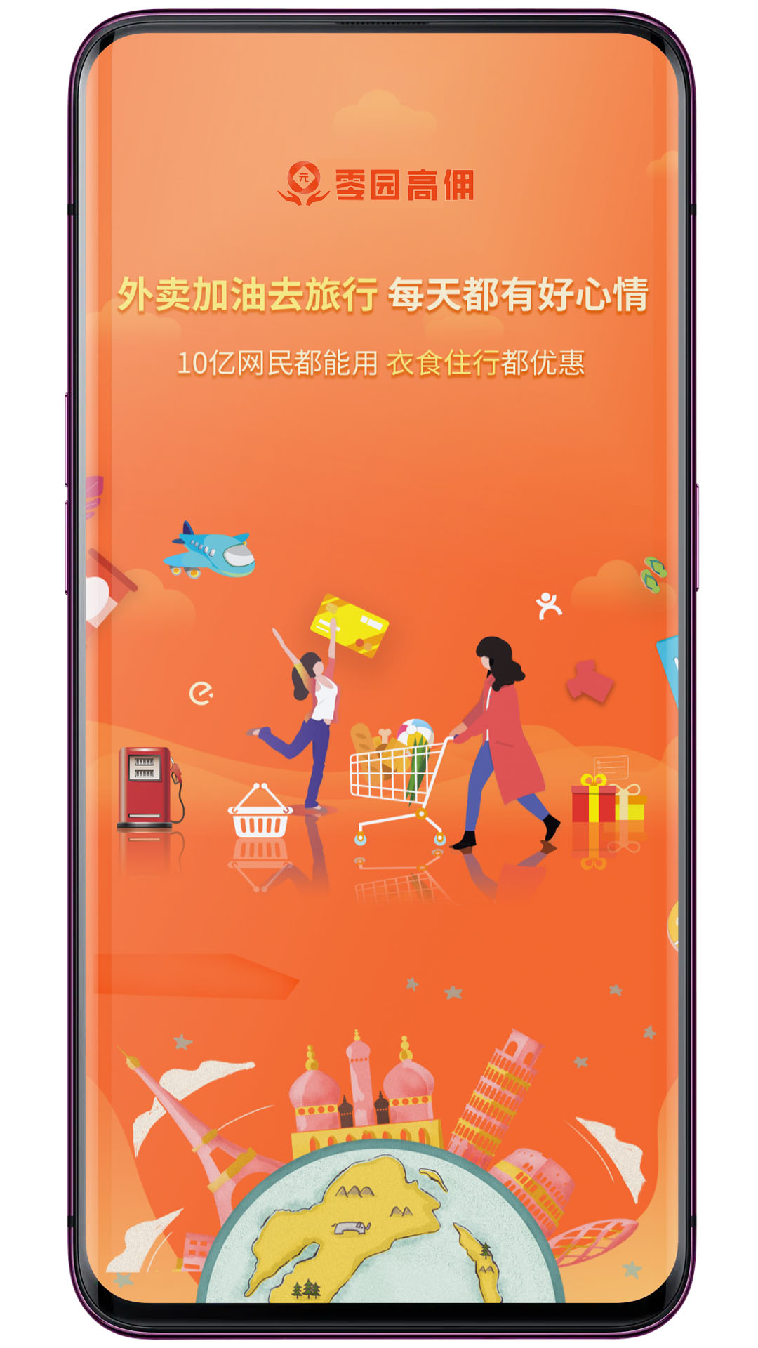 ��԰��Ӷappv0.0.20 ���°�