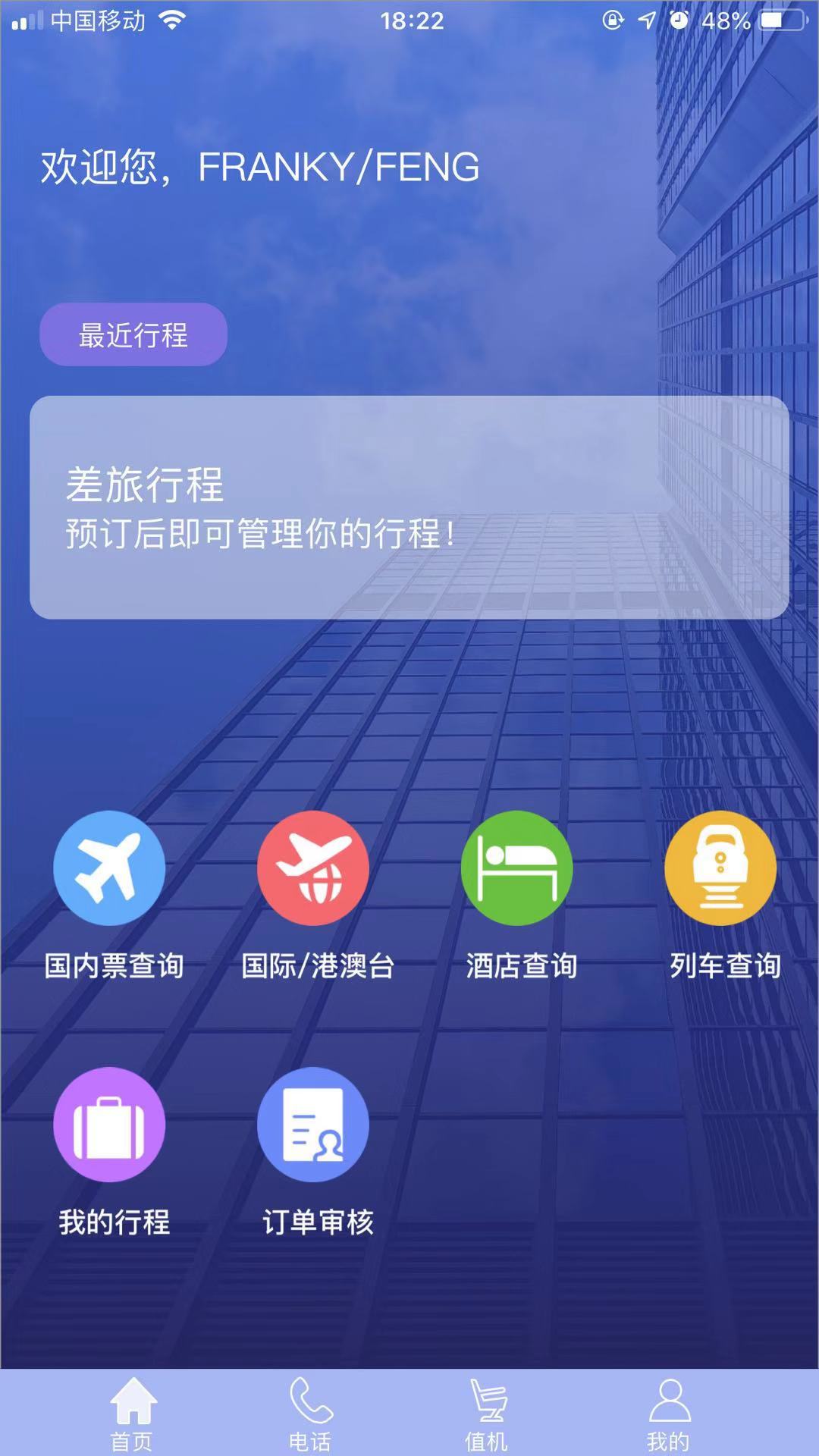 TripSource China appvAnd.1.2.6 °