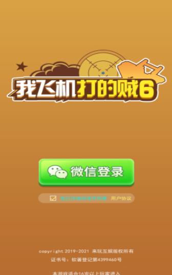 �ҷɻ������6���޽�Ұ�v1.0.0 ���°�