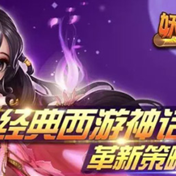 妖怪别想跑 妖怪别想跑