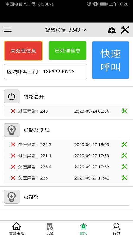 ���յ繤(�ǻ��õ�)v2.0.9 �ֻ���