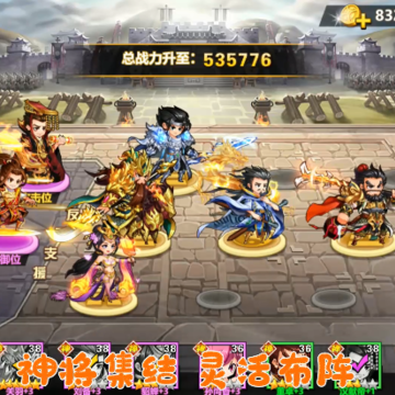 三国萌将传破解版 三国萌将传破解版