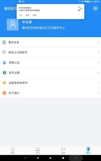 ��˸ҽ������v1.1.0 �ٷ���