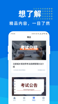 ����滮ʦ����v1.0.1 ��׿��