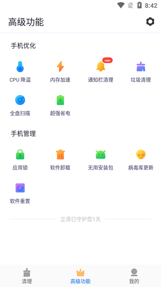 �����ֻ��ܼ�v1.1.6 ���°�