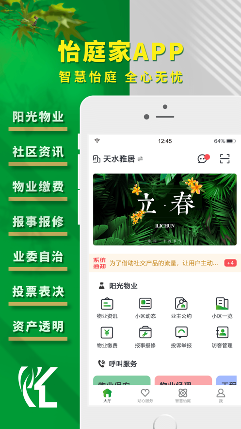 ��ͥ��app(�ǻ�����)v1.0.5 �ֻ���