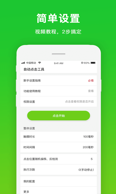 �Զ��������v1.0.1 �ֻ���