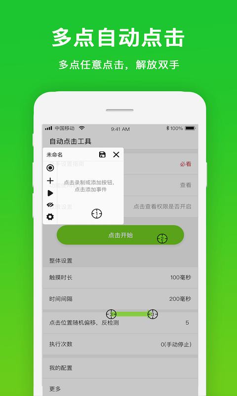 �Զ��������v1.0.1 �ֻ���