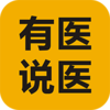 ��ҽ˵ҽapp-��ҽ��������ƽ̨v1.0 �ٷ���