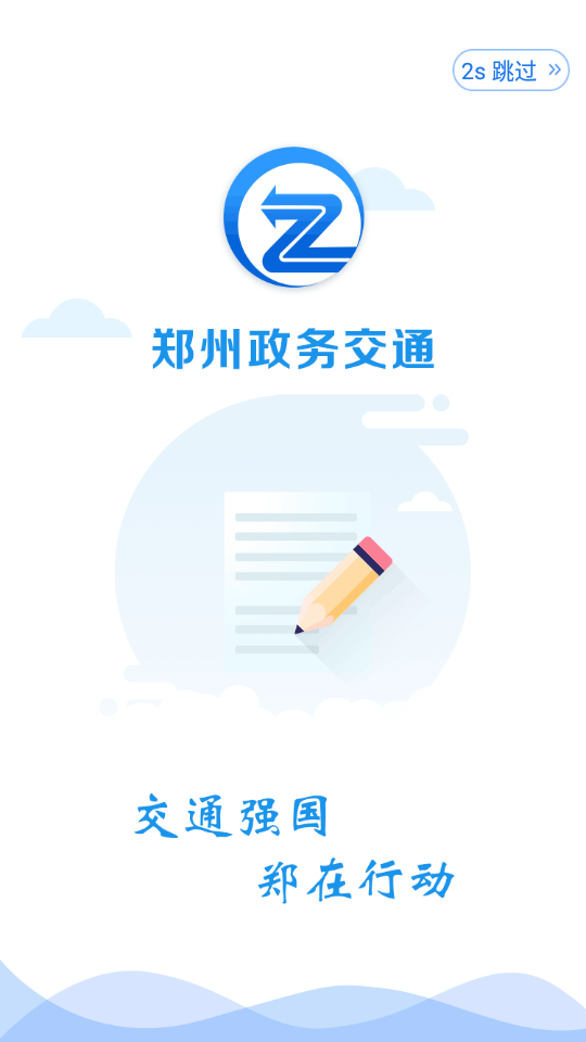 ����ͨappv1.2.3 ���°�