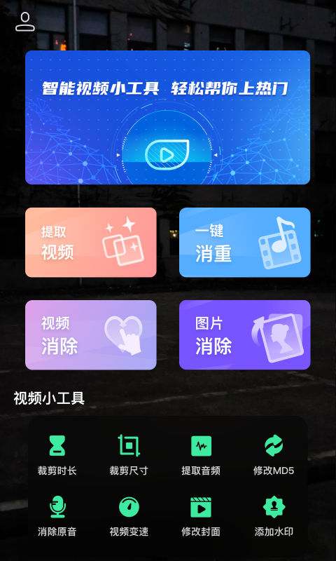 ����ȥˮӡv1.0.0 �ֻ���