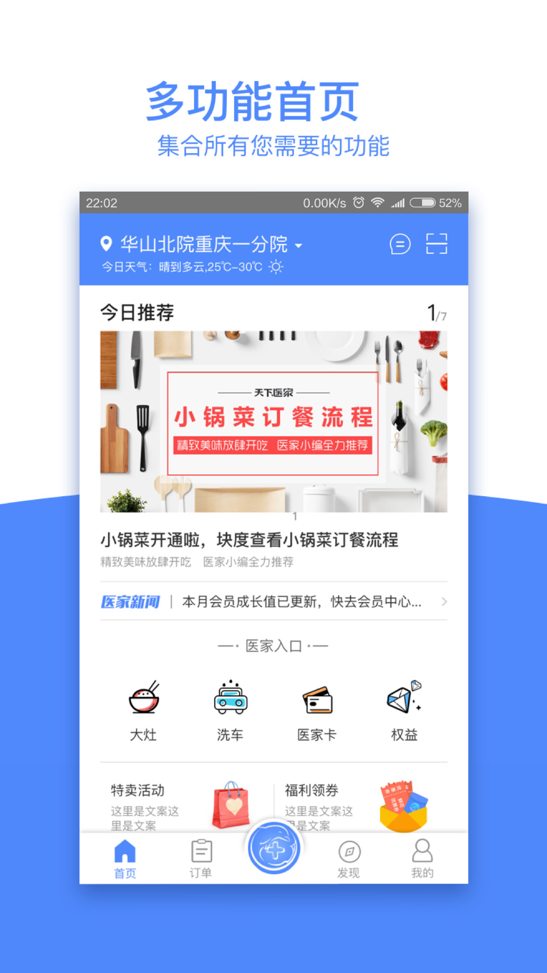 ����ҽ��appv2.2.1 ���°�