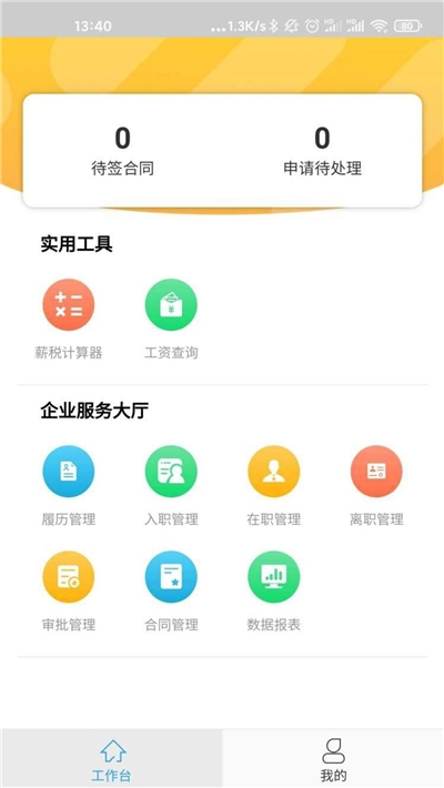 ǩŵ��app(���Ӻ�ͬ)v1.0 �ٷ���