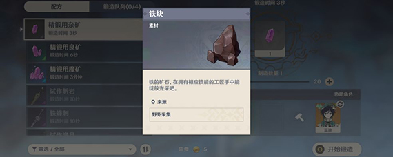 原神铁块怎么收集 原神铁块在哪挖