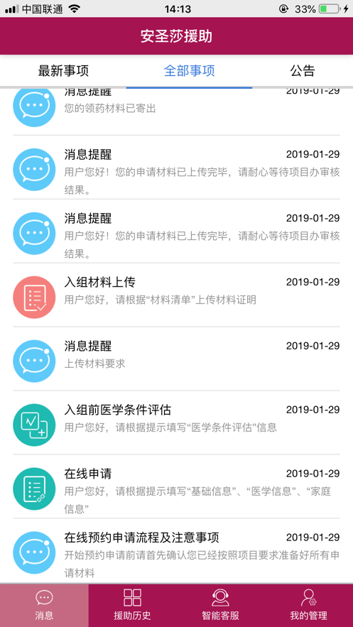 ��ʥɯ����Ԯ��appv1.7 ���°�