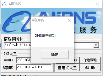 DNSһù(AliDNS)v3.8.5.0 ɫ