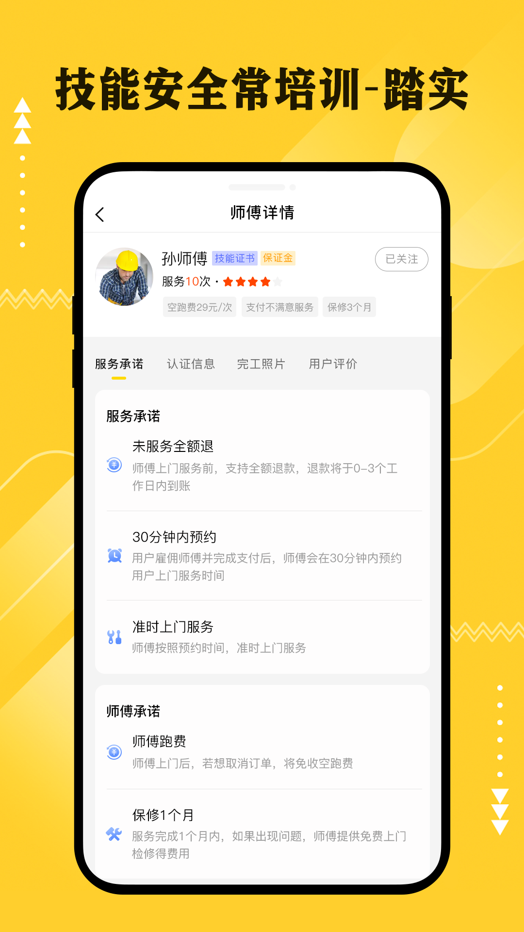 �����Ƽ๤v1.1.1 ���°�