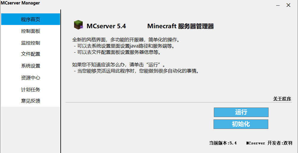 MC Server Manager(MC)v5.04 °