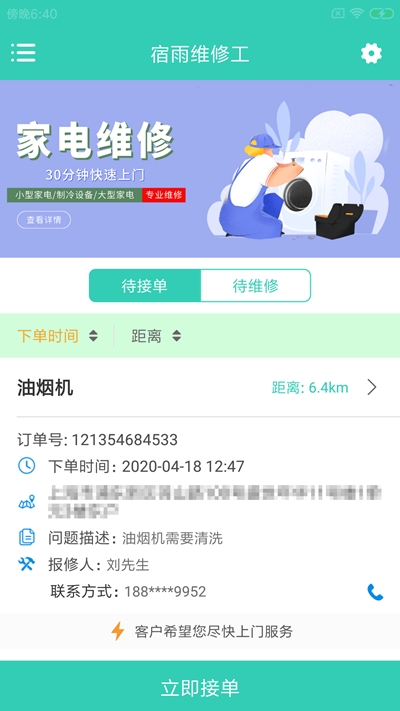 ����ά�޹�app(ά�޽ӵ�)v1.00.00 ���°�