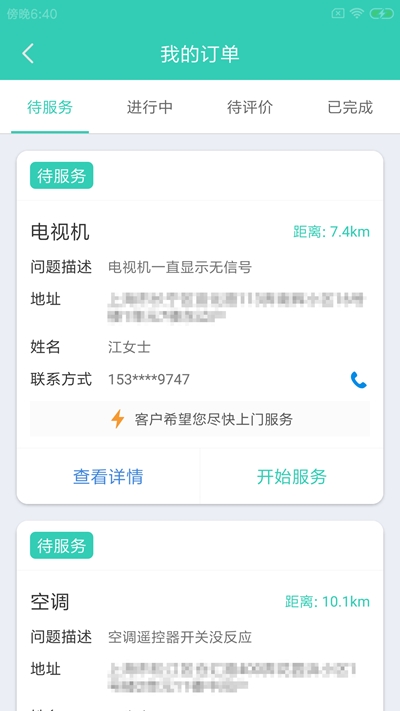 ����ά�޹�app(ά�޽ӵ�)v1.00.00 ���°�