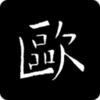 ŷ��ѯ�鷨�ֵ��ѯv2.6.0 ���°�