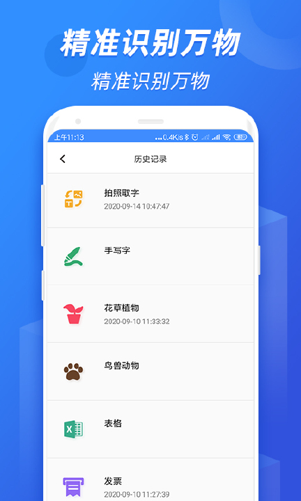 ȫ��ʶͼappv1.0.0.0929 ��׿��