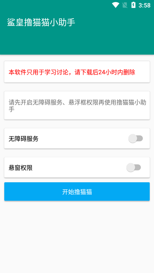 ߣèС����(˫ʮһ�Զ���è�ű�)v4.1.1 Alpha2 ���°�