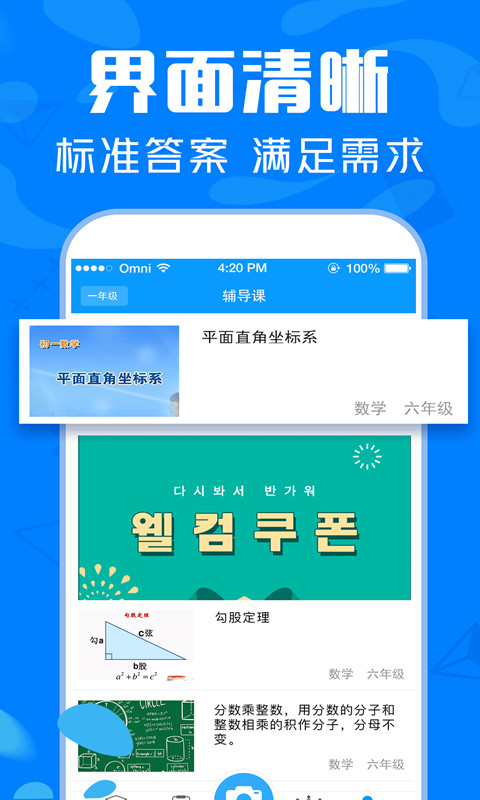 作业搜题精灵appv20 手机版