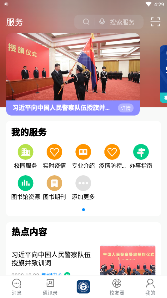 i��Ժapp�Ĵ�˾������v1.2.2 ���°�