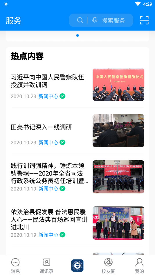 i��Ժapp�Ĵ�˾������v1.2.2 ���°�