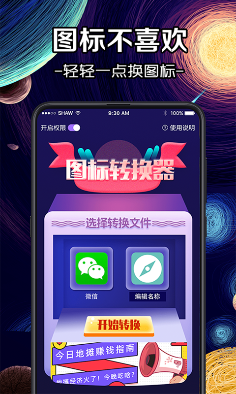 ��ͼ��iconv3.01.0927 �ֻ���