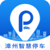 漳州智慧停车appv1.0.1 手机版