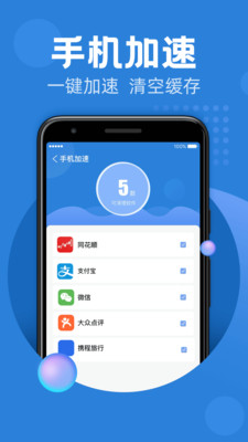 ��ȫ��������v1.0.1 �ֻ���