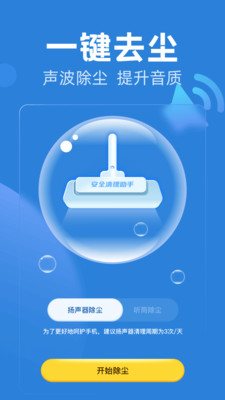��ȫ��������v1.0.1 �ֻ���