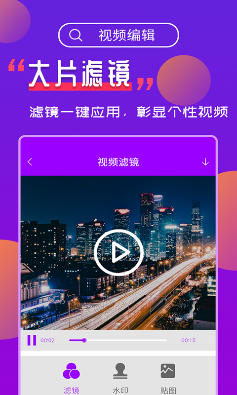 ��Ƶ�༭���߱�v2.8.3 �ֻ���