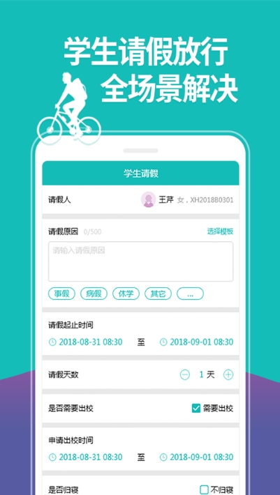 �ǳ�С��app(�ǻ�У԰)v1.0.5 ���°�