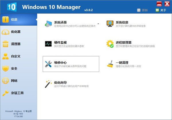 Windows 10 Managerעƽ(ϵͳŻ)v3.3.5.0 °