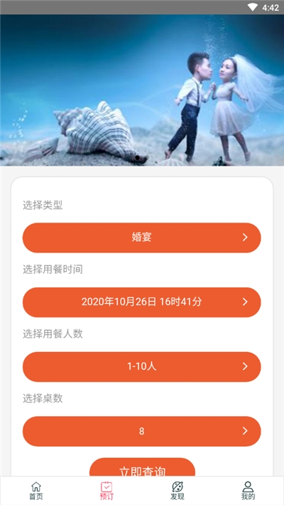 �缯app(��ϯԤԼ)v1.0.3 �ֻ���