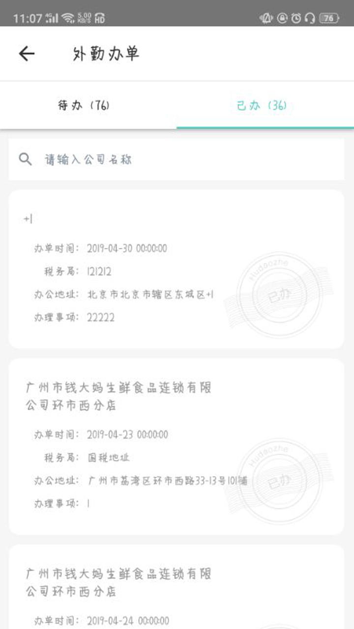 �𲻻�OA����ϵͳAppv2.0.0 ��׿��
