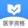 ҽѧ�ʸ����⣨ҽѧ��appv1.0.0 ���°�