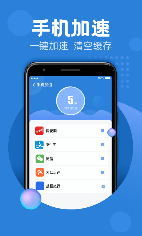 ���ϰ�ȫ��������v1.0.2 �ֻ���