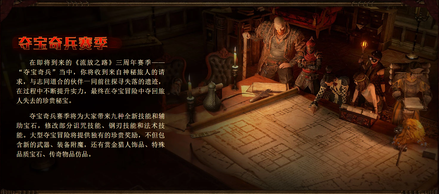 流放之路国际服3.12中文补丁v3.12.3.1.2 中文版