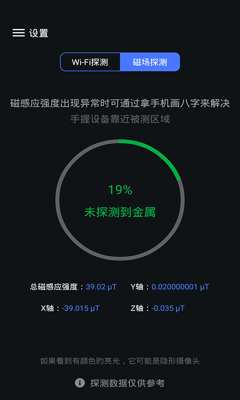 ̽���״�(����ͷ���)v1.2 ���°�