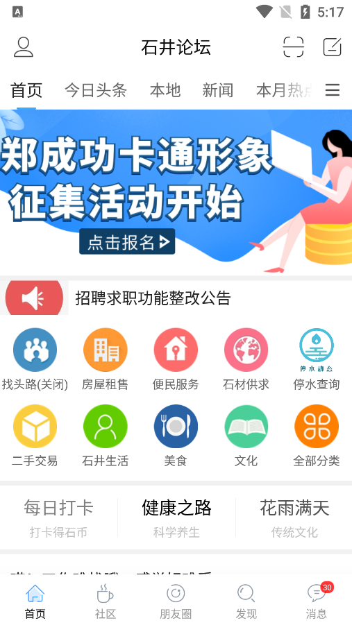 ʯ����̳appv2.0 ���°�